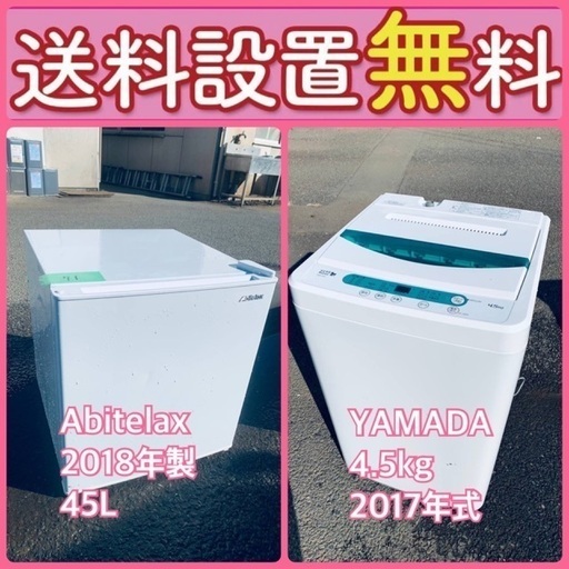 質と価格のベストバランス‼️送料・設置無料⭐️冷蔵庫\u0026洗濯機セットセール⭐️