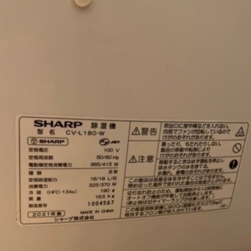 SHARP 除湿機  CV-L180 除湿機パーツ