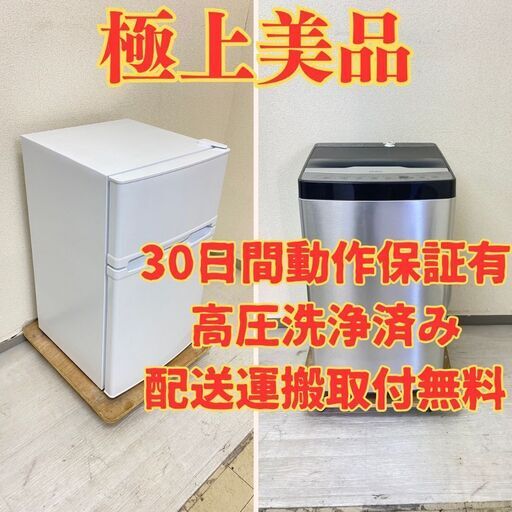 【高年式】冷蔵庫maxzen 85L 2023年製 JR085HM01WH 洗濯機Haier 5.5kg 2023年製 インバーター JW-XP2CD55F CG57465 CE53247