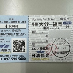 日清観光　福岡⇄大分　バス　1750円