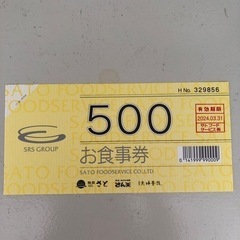 和食さとのお食事券　¥5000分