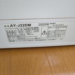 SHARP】エアコン AY-J22DM（2020年製）