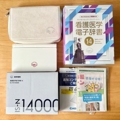 【箱付き美品】看護医学電子辞書14
