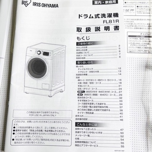 早い者勝ち❗️IRIS OHYAMA ドラム式洗濯機 8kg 2021年製【美品】