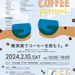 【横須賀初のコーヒーフェス！】横須賀にコーヒー文化を根付かせたい！