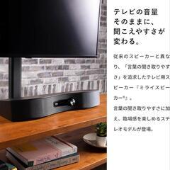 ミライスピーカー　テレビの音など聴きやすくなるスピーカー１回試しに使用　ほぼ未使用　