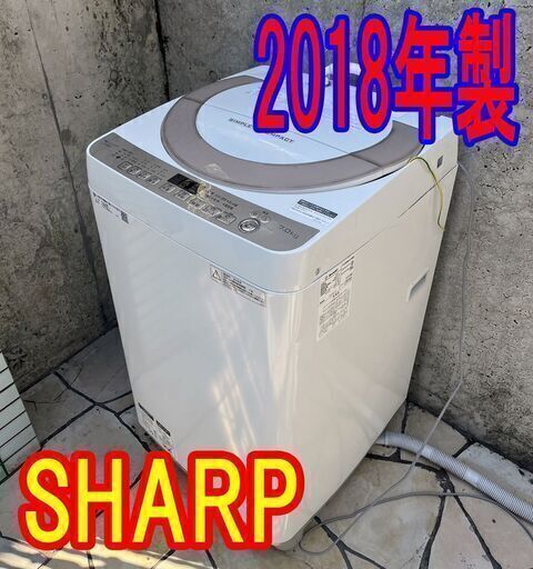早い者勝ち！2018年製★シャープ★洗濯機★ES-KS70T-N★7kg ★全自動洗濯機★1225-03