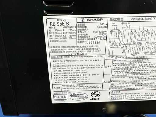 【動作保証あり】SHARP シャープ 2017年 RE-S5E 15L オーブンレンジ ブラック【管理KRD303】