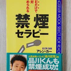 煙草をやめたい方へ☆禁煙セラピー☆