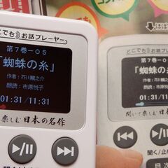❤️１６９作品収録★聞いて楽しむ日本の名作★どこでもお話プレーヤー★ユーキャン