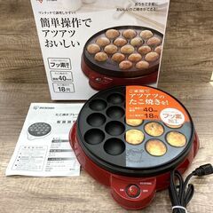【REGASTOCK川崎店】アイリスオーヤマ たこ焼き器 レッド...