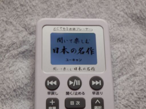 ❤️169作品収録☆聞いて楽しむ日本の名作☆どこでもお話プレーヤー 