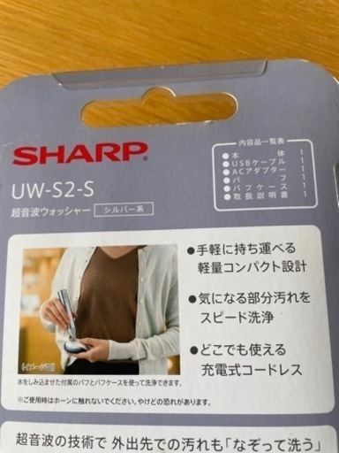 SHARP 超音波ウォッシャーUW-S2-2  シルバー系