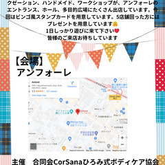 第18回CorSanaフェスティバル　2024年2月18日（日）アンフォーレにてイベント開催 − 愛知県