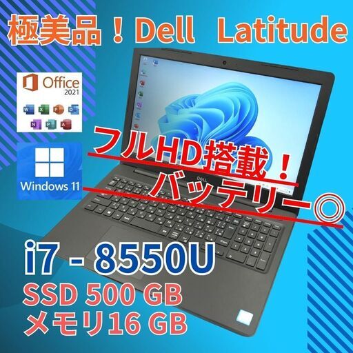 フルHD 美品★ 15 デル i7-8 16GB SSD500GB office