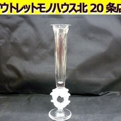 ☆HOYA CRYSTAL 一輪挿し 花瓶 高さ24.8cm 口...