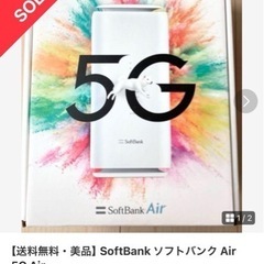 ソフトバンクAir 5G