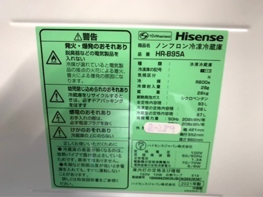 全国送料無料★3か月保障付き★冷蔵庫★2021年★ハイセンス★HR-B95A★R-289