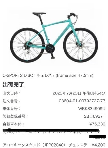 ビアンキCsport2 MY2022 売ります