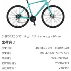 ビアンキCsport2 MY2022 売ります