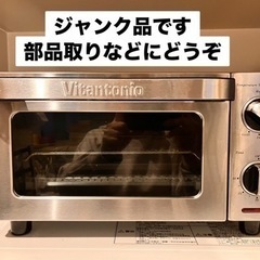 【ジャンク】Vitantonioビタントニオ オーブントースター