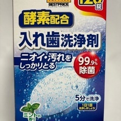 酵素配合入れ歯洗浄剤使用済み（残り84錠）