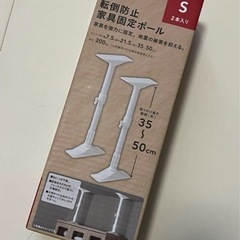 【2セット】家具転倒防止伸縮棒　耐震突っ張り棒　Ｓサイズ　CAINZ