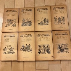 古書　新版・十八史略物語　河出書房　全八巻