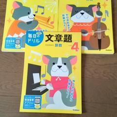 ◆お値下げしました◆学研 毎日のドリル 小学4年算数 文章題 少...