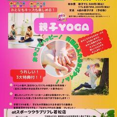 親子でハッピー！親子YOGA