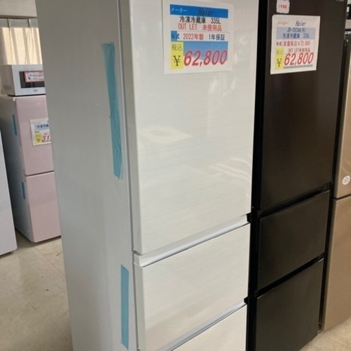 残り1点【1年保証】Haier335Lアウトレット未使用品冷蔵庫