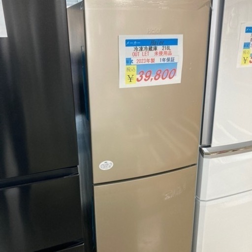 【1年保証】Haierアウトレット未使用品冷蔵庫218L