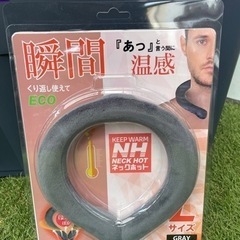 新品未使用　ネックホット