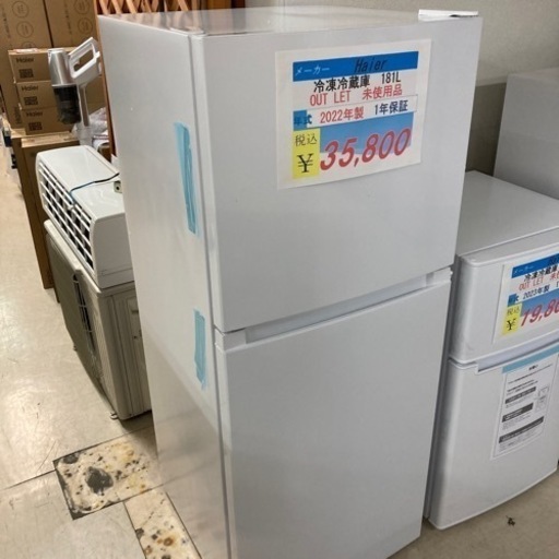 激安ブランド 【1年保証】Haier冷凍冷蔵庫181L2022年製アウトレット未使用品 冷蔵庫