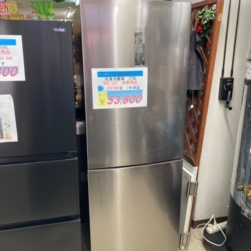 【1年保証】Haier冷凍冷蔵庫270Lアウトレット未使用品2023年製