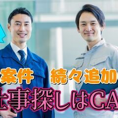 北海道で新規案件が大量発生中★自分に合った仕事がきっと見つ…