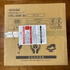 未使用未開封品値下げしました。トヨトミ ランタン調レインボーストーブ 　2025年１月まで製品保証付き