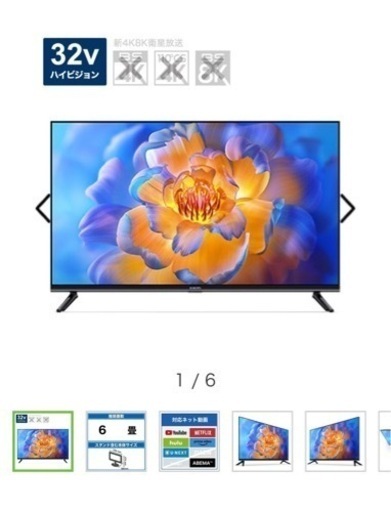 未開封テレビ