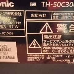 購入者決定！パナソニック　５０インチ　液晶テレビ TH-50C300　★箱あり