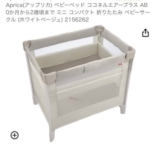 ベビーベッド　アップリカココネル