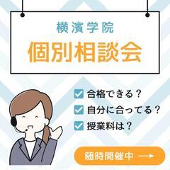 【E判定から合格！】共通テスト後相談会開催→私大や国公立前期試験...