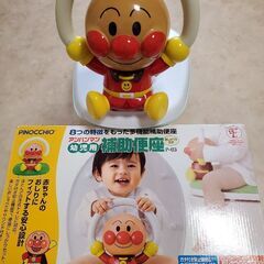 【そろそろで処分します】アンパンマン　補助便座　幼児用