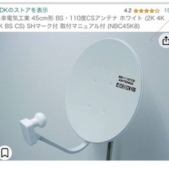 地デジアンテナにbsアンテナを付けたいのですが、3000円で取り...