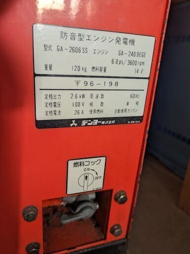 値下げしました！防音型エンジン発電機　停電時に必須品