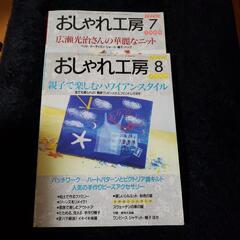 おしゃれ工房　16冊