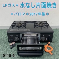 プロパンガスコンロ 家電の中古が安い！激安で譲ります・無料で  