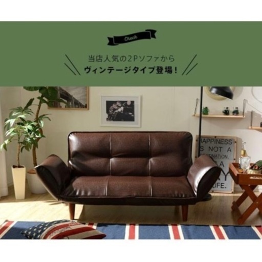 【超美品‼️】定価25,990円♪ 日本製 130cm幅2人掛けリクライニングカウチソファ ヴィンテージレザー風ブラウン♪
