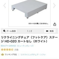 マツエク　ネイル　リクライニングソファ　シフォンJr ステージ　...