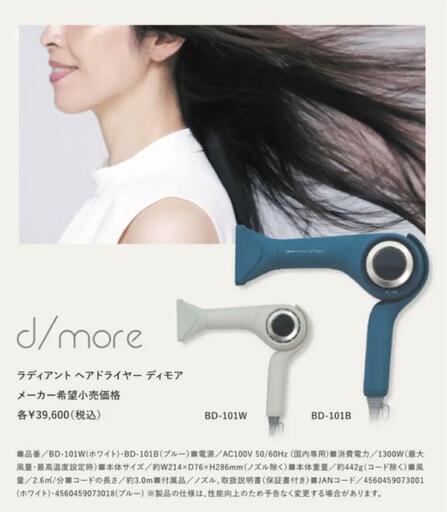 新品 d/more ホワイト、d/more ネイビー、各24点、合計48点まとめ売り