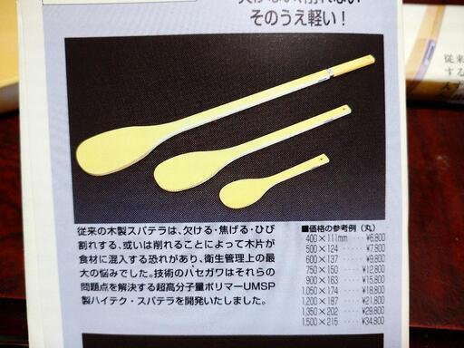 しゃもじ  超高分子量ポリマー  600mm 長谷川化学 定価9800円